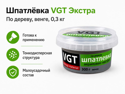 Шпатлёвка VGT Экстра по дереву, венге, 0,3 кг фото 2