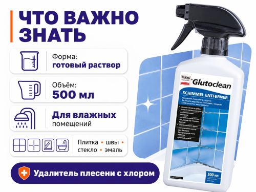 Удалитель плесени Glutoclean с хлором, 500 мл фото 4