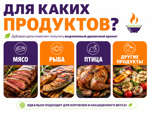 Щепа для копчения Hot Pot «Дуб», 1 л фото 3