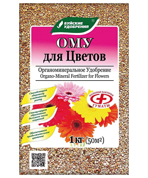 ОМУ "ДЛЯ ЦВЕТОВ" 1кг