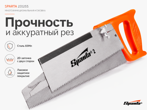 Ножовка по дереву SPARTA 231255, 350 мм, с 5 сменными полотнами