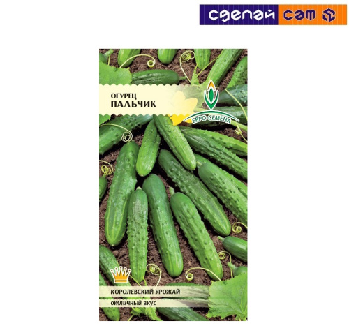 Огурец Пальчик цв/п 12 шт. пчелоопыляемый