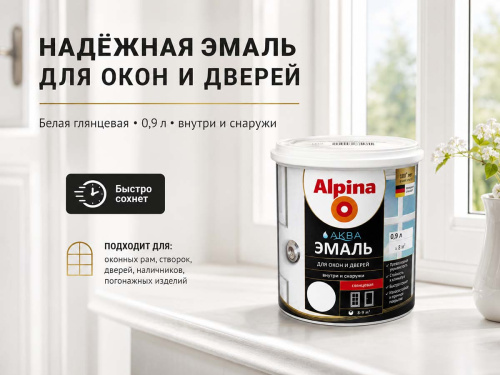 Эмаль акриловая Alpina АКВА для окон и дверей, белая глянцевая, 0,9 л