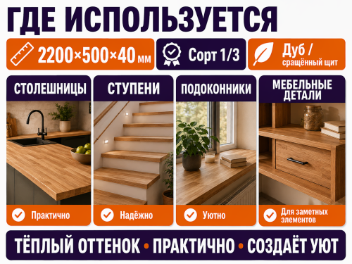 Мебельный щит из дуба 2200×500×40 мм, сорт 1/3, сращённый фото 3
