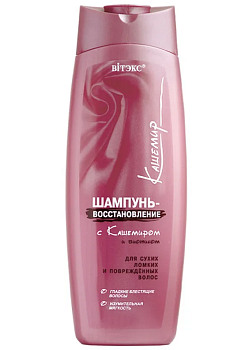 ШАМПУНЬ-ВОССТАНОВЛ.С КАШЕМИРОМ . 500мл