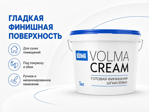 Шпаклёвка финишная готовая VOLMA-Cream, белая, 5 кг