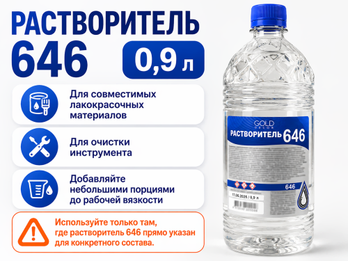Растворитель 646 GoldDecor, 0,9 л фото 2