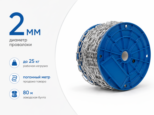 Цепь сварная короткозвенная STARFIX M2 DIN 766, оцинкованная, 1 м