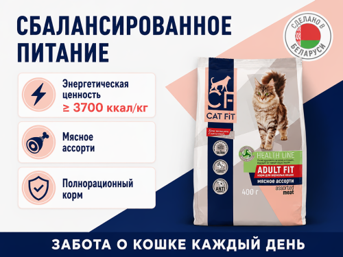 CAT FIT корм сухой для взрослых кошек, мясное ассорти, 400 г фото 4