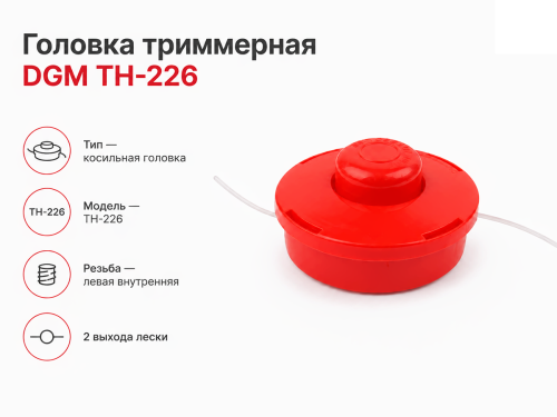 Головка триммерная DGM TH-226