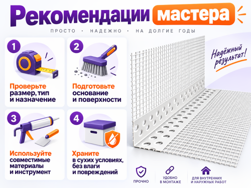 Уголок ПВХ перфорированный с сеткой, 2500 мм фото 4