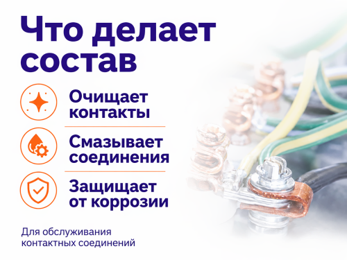 REXANT смазка для электроконтактов «Контакт 61», 400 мл фото 4