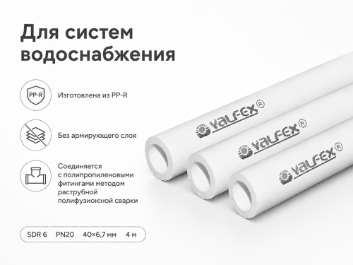 Труба полипропиленовая VALFEX SDR 6 PN20, 40×6,7 мм, 4 м, серая