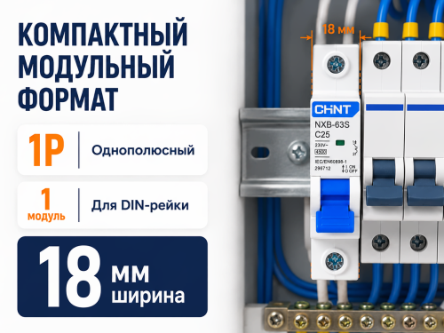CHINT автоматический выключатель NXB 63S, 1P, 25 А, C, 4,5 кА фото 4
