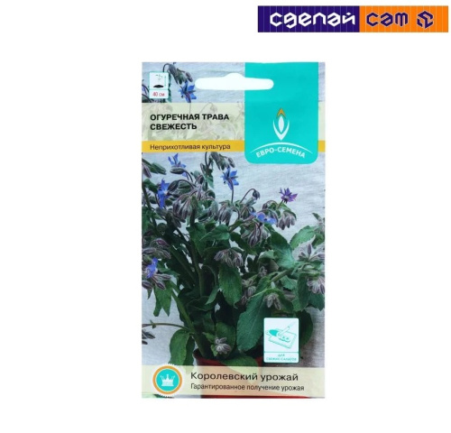 Огуречная трава Свежесть цв/п 0,5 гр.