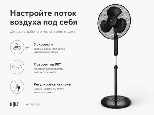 Напольный вентилятор HOLT HT-FN-002, чёрный