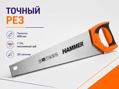 Ножовка по дереву HAMMER 03100-020745, 450 мм, 7 TPI, 3D-заточка