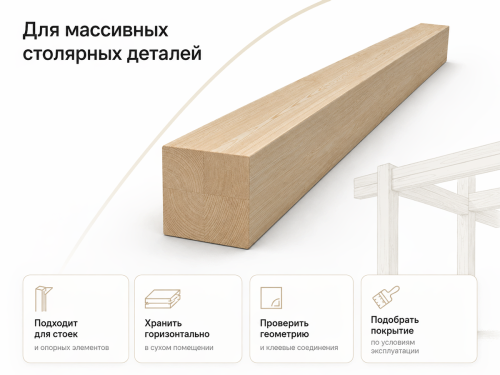 Заготовка щитовая клеёная, сорт 1, 100×100×3000 мм