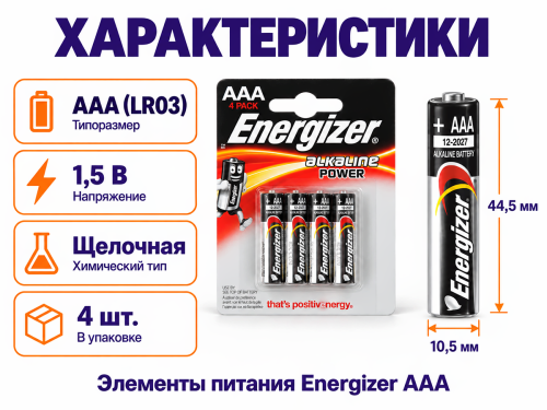 Energizer батарейки AAA (LR03), 1,5 В, 4 шт фото 2