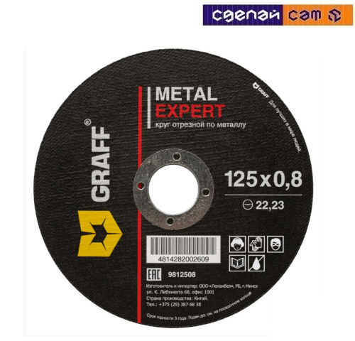 Круг отрезной по металлу 125х0,8х22,23 мм GRAFF