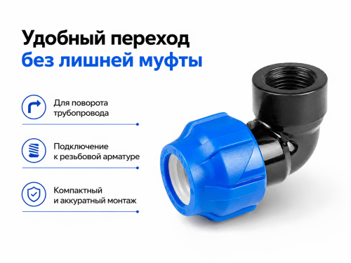Отвод ПНД VALFEX 1210012332100, 32 мм × 1″ ВР