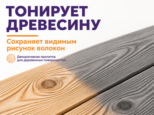 Пропитка декоративная NORDEN WOOD, серый, 0,75 кг фото 2