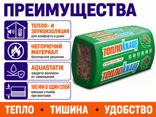 KNAUF утеплитель ТеплоКНАУФ для Коттеджа 1230×610×100 мм, 8 плит фото 2