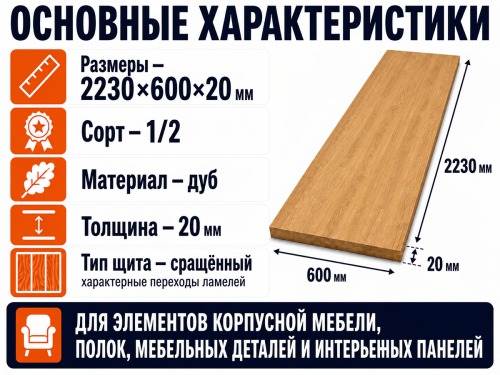 Мебельный щит из дуба 2230×600×20 мм, сорт 1/2, сращённый фото 2