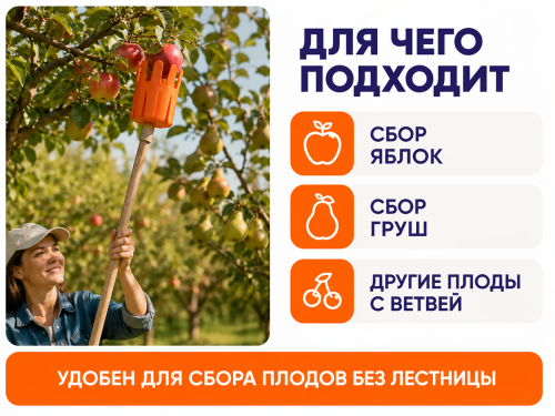 Инструм-Агро плодосъёмник Гардения, без черенка фото 3