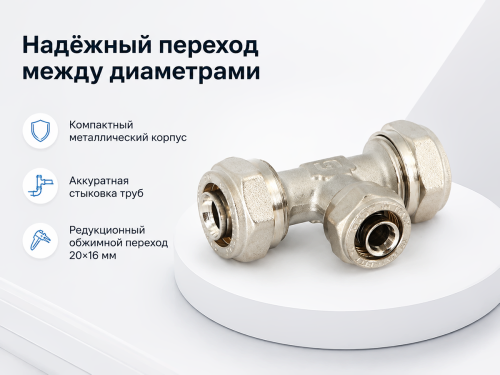 Патрубок редукционный обжимной 0460100114, 20×16 мм