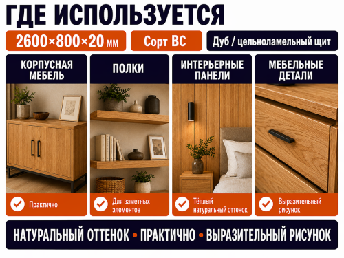 Мебельный щит из дуба 2600×800×20 мм, цельноламельный, сорт ВС фото 3
