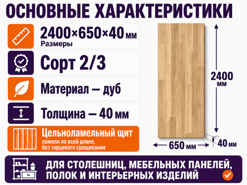 Мебельный щит из дуба 2400×650×40 мм, цельноламельный, сорт 2/3 фото 2