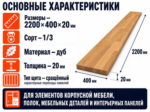 Мебельный щит из дуба 2200×400×20 мм, сорт 1/3, сращённый фото 2