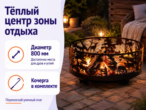 Очаг круглый GALA «Олени» BB018, 800 мм фото 4