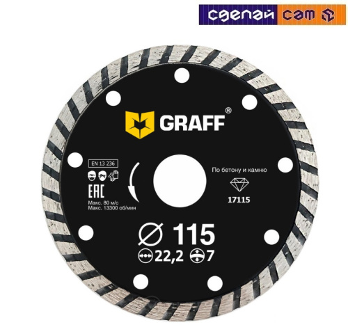Алмазный диск ТУРБО по бетону и камню 115x7x2,4x22,23 мм GRAFF