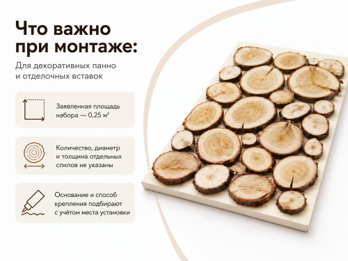 Набор спилов можжевельника для декоративных панно, 0,25 м²