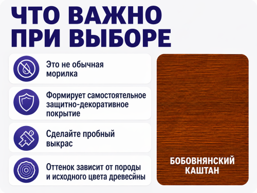 Лак-пропитка ПФ-11 BAUMASTER LakkoBeitz (13) «Бобовнянский каштан», 0,7 кг фото 4
