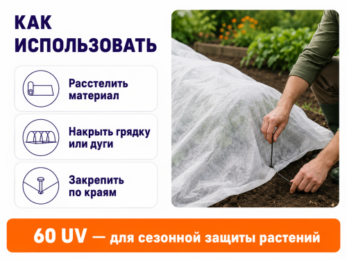 Спанбонд укрывной, 60 г/м², белый, ширина 1,6 м, УФ-стабилизированный фото 4
