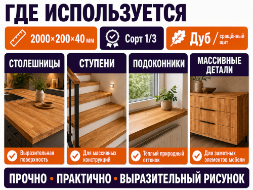 Мебельный щит из дуба 2000×200×40 мм, сорт 1/3, сращённый фото 3