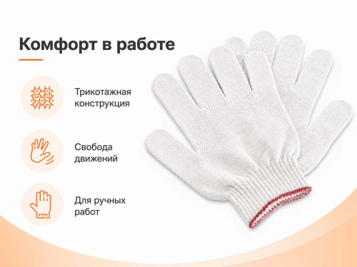 Перчатки рабочие х/б с ПВХ, 4-ниточные, 10 класс, белые
