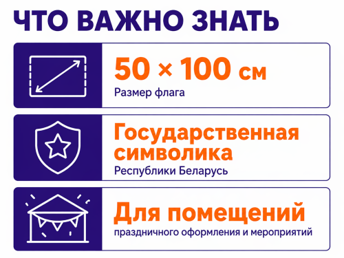 Флаг Республики Беларусь, 50 × 100 см фото 3