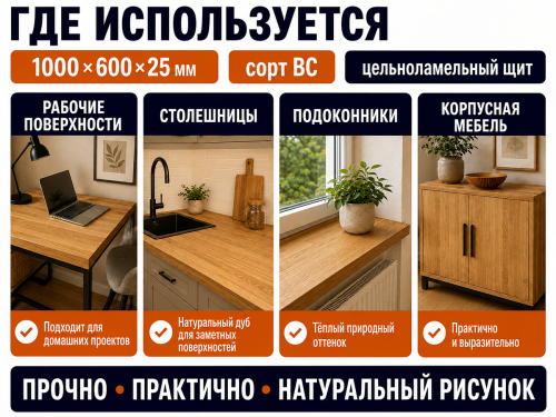 Мебельный щит из дуба цельноламельный, 1000×600×25 мм, сорт ВС фото 3