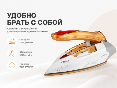 Дорожный утюг CENTEK CT-2369