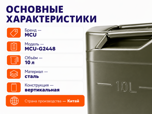 MCU канистра металлическая, 10 л фото 2