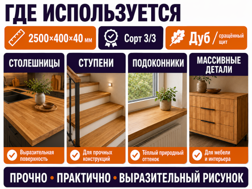 Мебельный щит из дуба 2500×400×40 мм, сорт 3/3, сращённый фото 3