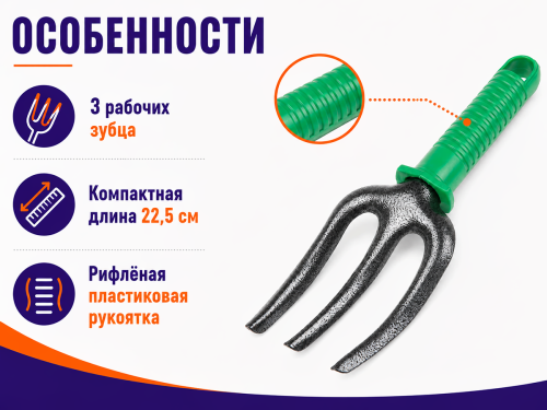 Вилка посадочная VOLAT 59020-05, 22,5 см