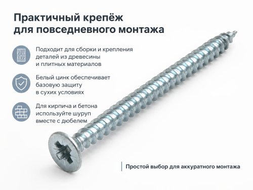 Шуруп универсальный 4,0х40 белый цинк (150шт/уп.)