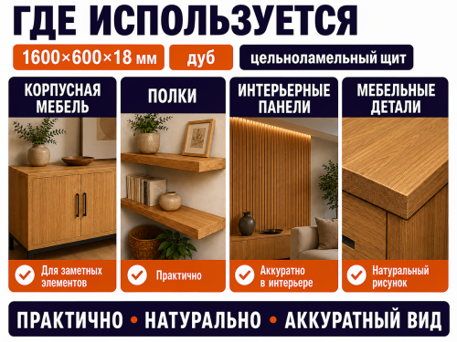 Мебельный щит из дуба 1600×600×18 мм, цельноламельный, сорт ВС фото 3