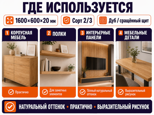 Мебельный щит из дуба 1600×600×20 мм, сорт 2/3, сращённый фото 3