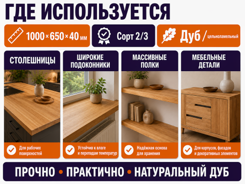 Мебельный щит из дуба 1000×650×40 мм, сорт 2/3, цельноламельный фото 3